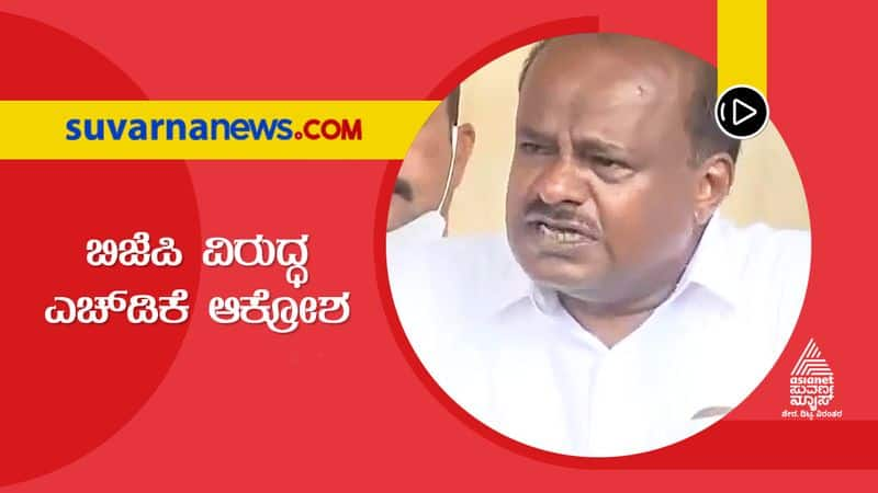 HD Kumaraswamy anger against Karnataka BJP in charge Arun Singh snr