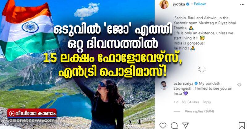 south indian actress jyothika joins instagram