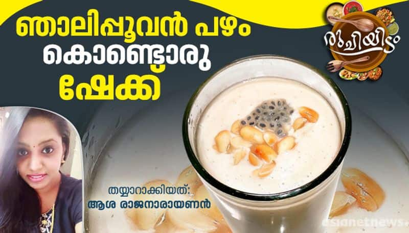 how to make nalipoovan pazham shake