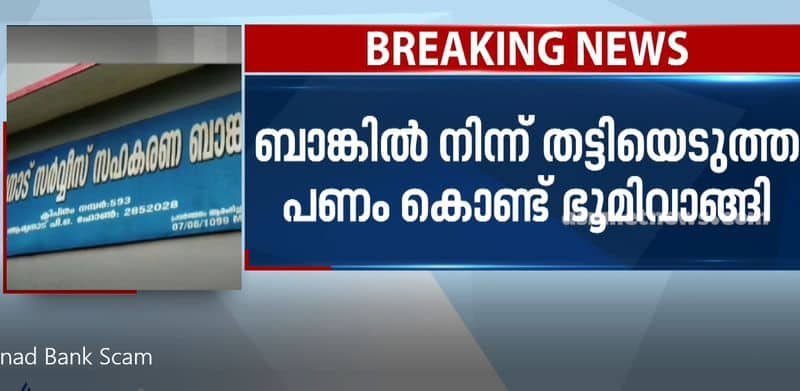 manager arrested in aryanad bank scam