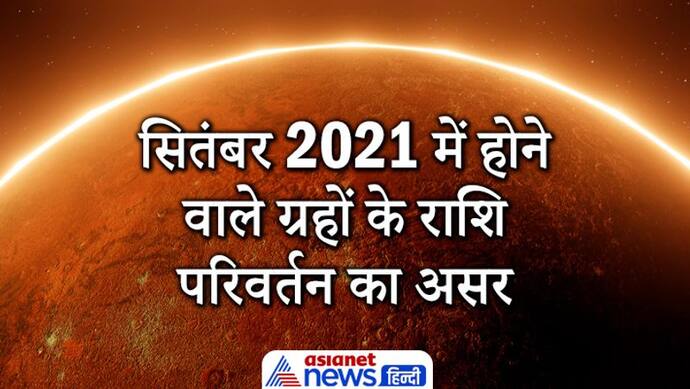 Prediction: शनि और गुरु की युति से संक्रमण फैलने की है आशंका, महंगाई बढ़ने से जनता होगी परेशान