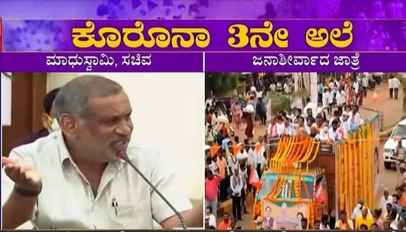 BJP Janashirvada Yatre: JC Madhuswamy makes Irresponsible Statement rbj