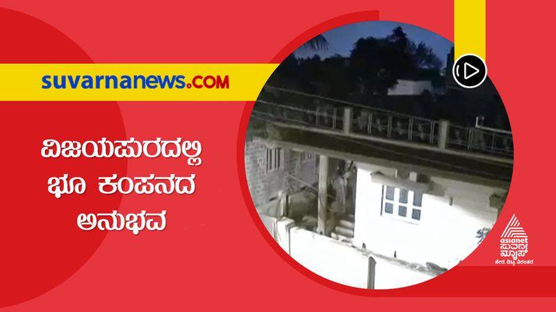 Earthquake in Vijayapura hls