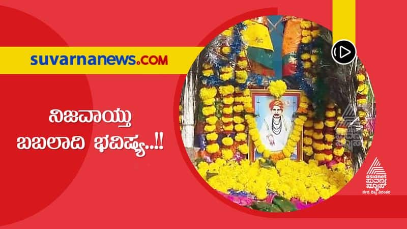 Earthquake in Vijayapura; Prediction of Babaladi Mutt comes true snr