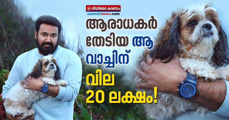 mohanlal viral photo watch worth 20 lakhs