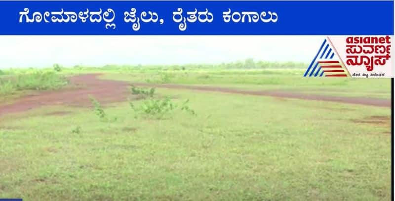 Farmers urge govt to construct central jail other place in Bidar rbj