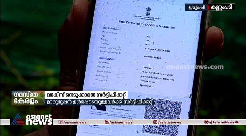 people in idukki got vaccine certificate without taking vaccine