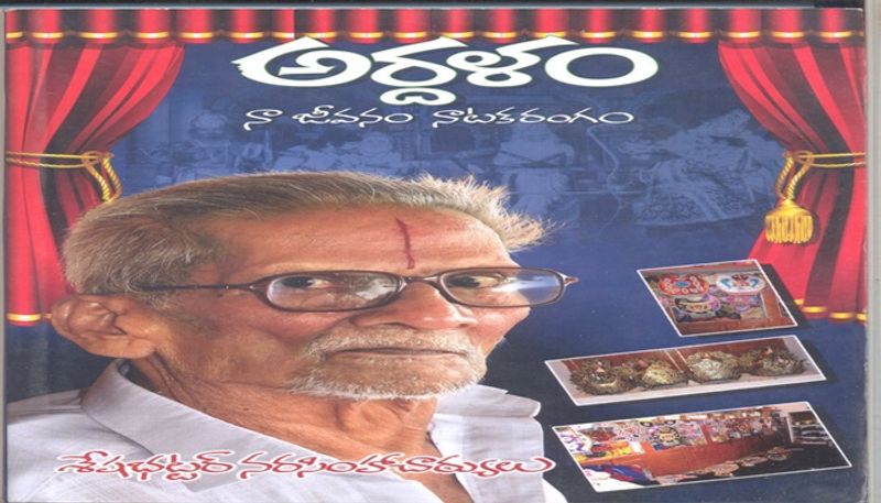 Varala Anand writes Seshabattar Narasimhacharyulu auto biography