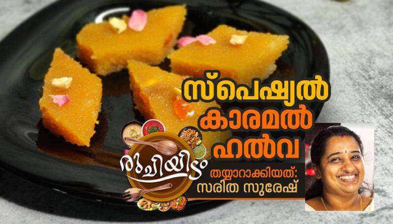 how to make caramal halwa