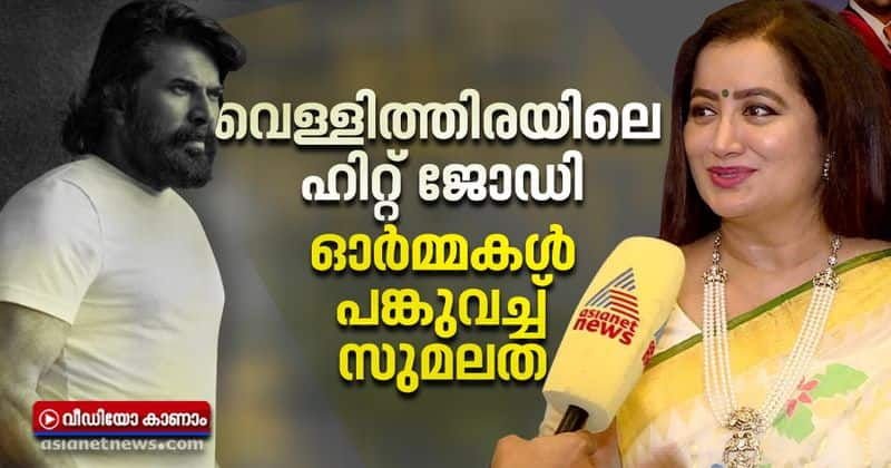 mammootty at 70 south indian actress sumalatha sharing experience