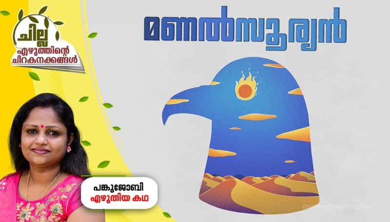 chilla malayalam short story by Panku Joby