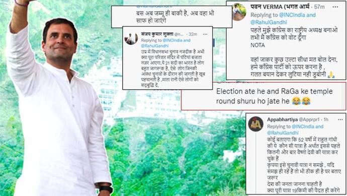 चलो बुलावा आया है: राहुल गांधी की Jammu विजिट पर Twitter यूजर्स ने कहा- 'कुछ उल्टा-सीधा मत बोल देना'