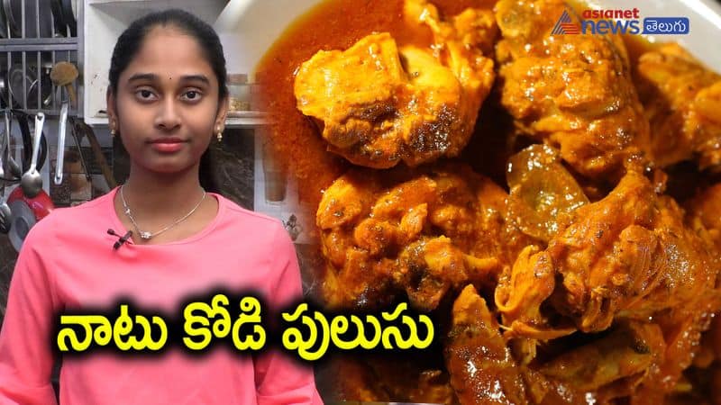 Natu Kodi Pulusu In telugu -Country Chicken Curry Recipe