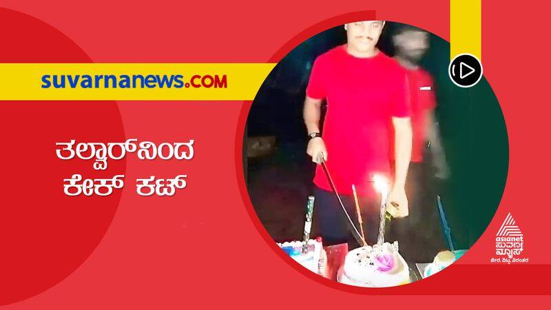 Dharwad Youth Cuts Birthday Cake Using Sword grg