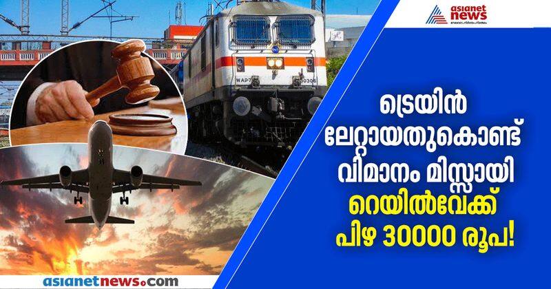 Railways to pay 30000 rs to man who missed flight