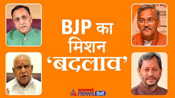 तीन महीने में BJP ने बदले 4 सीएम, इस्तीफे देने के 3 घंटे पहले पीएम के कार्यक्रम में शामिल हुए थे रुपाणी