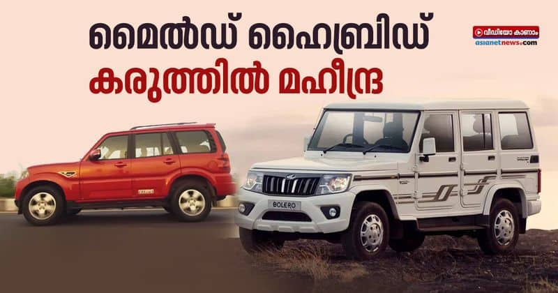 mahindra plan to launch new bolero with mild hybrid tech