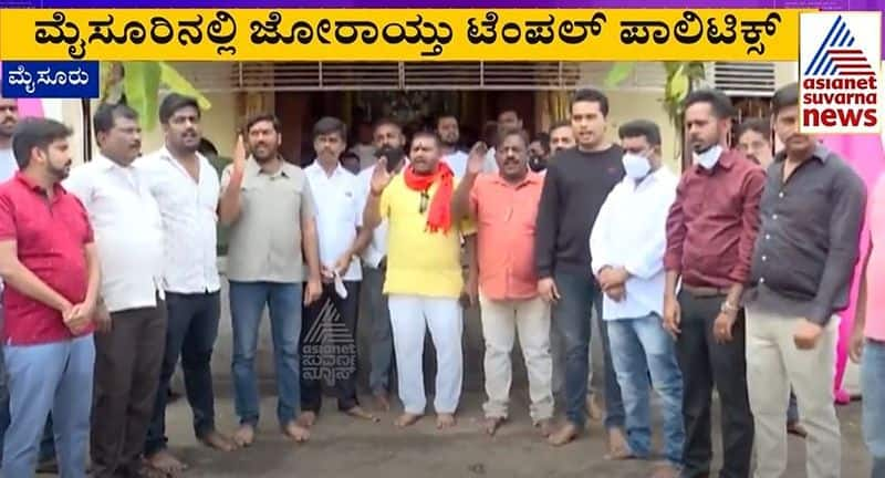 Temple Politics in Mysuru: BJP Protests Against Corporation's Move rbj