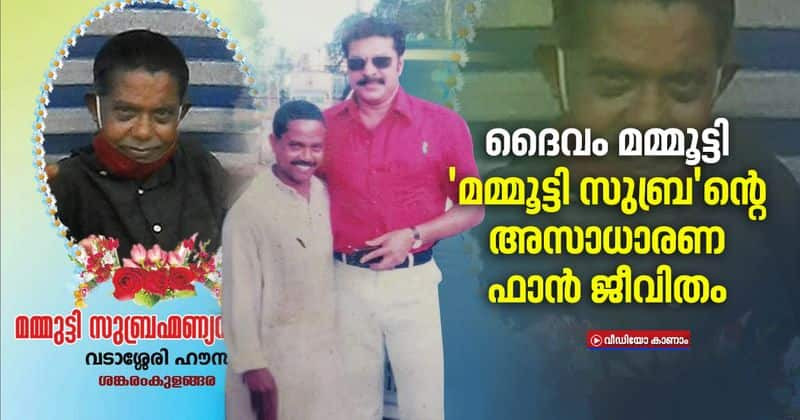 mammootty die hard fan subran died