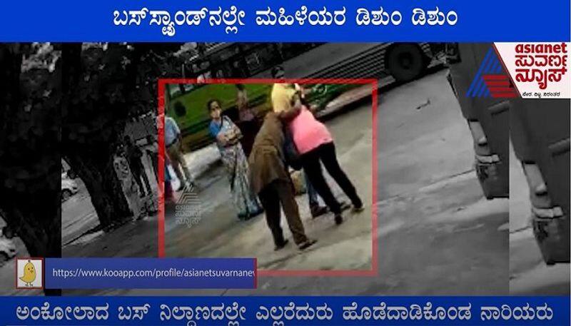 KSRTC Lady Conductor and Woman Passenger Fight in Public Ankola mah