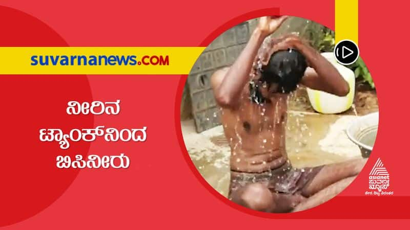 Hot water comes in water tank, villagers shocked in Kolar snr