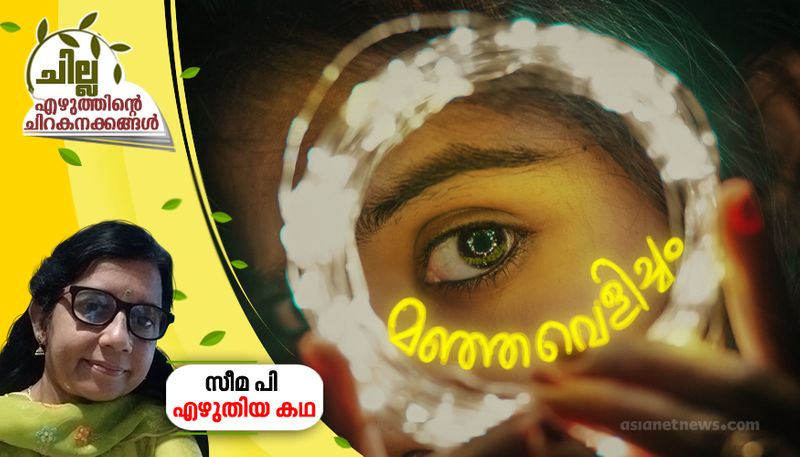 chilla  malayalam short story by Seema P