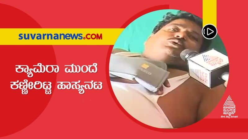 Suvarna FIR Assault against Sandalwood Comedian Raju Takikikote Vijayapura mah