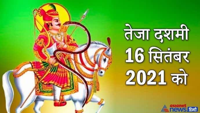 Teja Dashmi 16 सितंबर को, ग्रामीण क्षेत्रों में धूम-धाम से मनाया जाता है ये पर्व, भक्त चढ़ाते हैं छतरियां