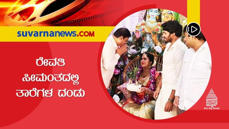 Celebrities present on Revathi Nikhilkumaraswamys baby shower dpl