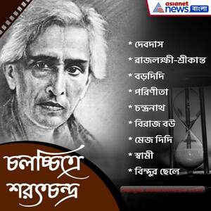 Sarat Chandra Chattopadhyay: নারী-পুরুষ চরিত্র থেকে সামাজিক প্রেক্ষাপট শরৎচন্দ্রের কলমের অনন্য ১০ টি রূপ