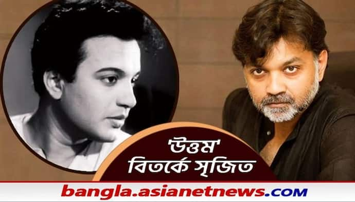 'উত্তম বিতর্ক'-এ আচমকাই তপ্ত বাংলা চলচ্চিত্র মহল, অতনুদের আইনি নোটিস গেল সৃজিত-গৌরব-ক্যামেলিয়ার কাছে