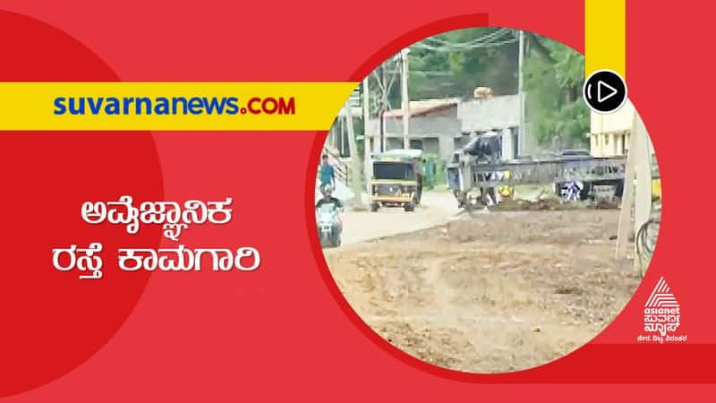 Unscientific Road Work Irks Locals in Chitradurga hls