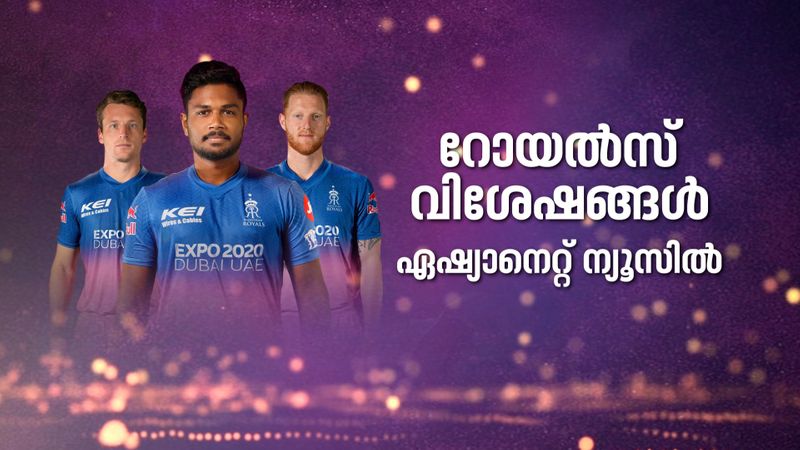 Asianet News teaming up with Rajasthan Royals for the IPL