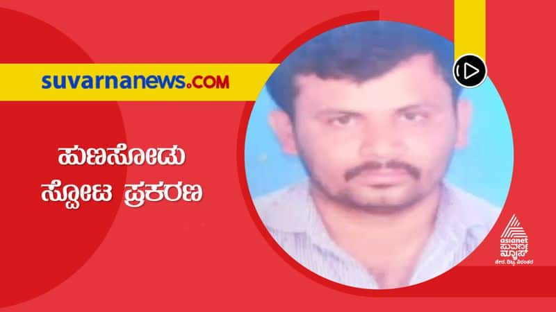 Shivamogga Hunasodu Blast Three missed hls