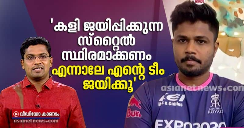 interview with sanju samson