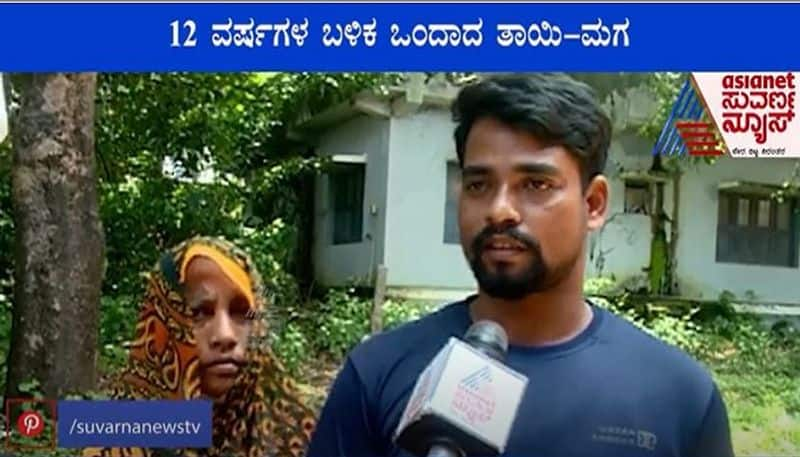 Udupi Mother Reunites With Son After 12 Years mah