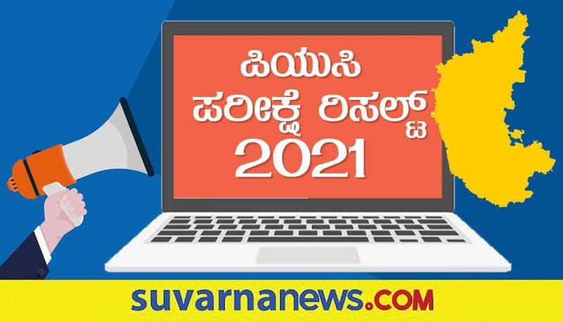 2021 2nd PUC   final exam result declared snr