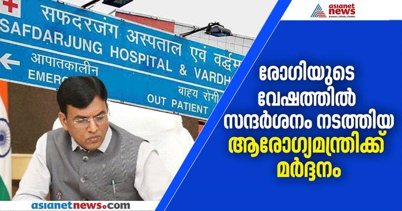 health minister hit by security guard during surprise visit to Safdarjung hospital