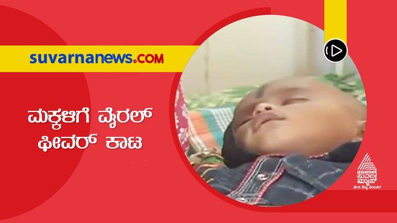 Kids suffering from breathing problem with viral fever in Chikkaballapura snr