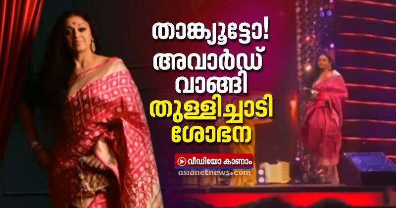 actress shobana funny reaction on siima awards 2021