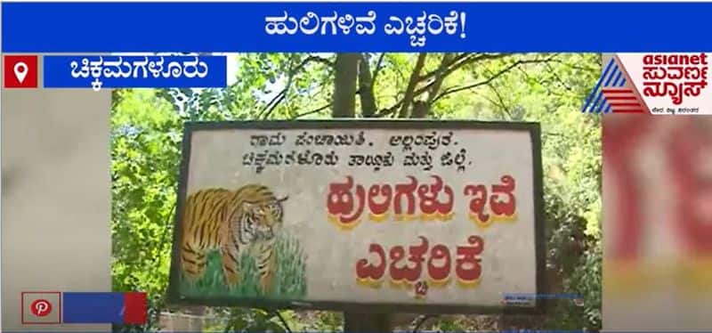 Beware of tigers board scars travelers in Mullayanagiri of Chikkamagaluru rbj