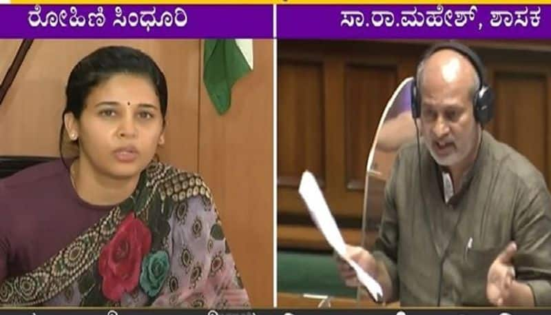 JDS MLA SaRa Mahesh allegations against Rohini Sindhoori In session rbj