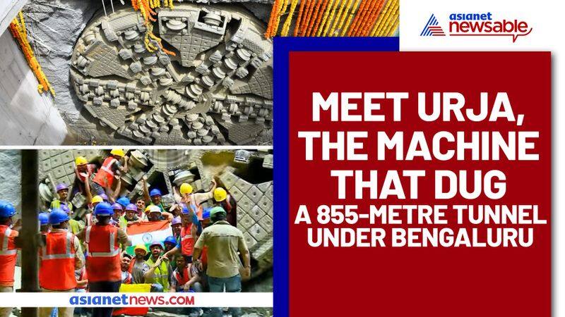 Meet Urja, the machine that dug a 855-metre tunnel under Bengaluru - ycb