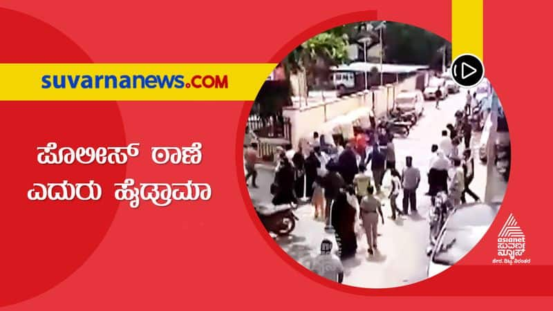 Kolar Members of 2 Families Exchanges Blows Outside Police Station hls