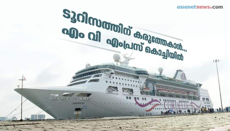 Luxury ship MV Empress in Kochi awakens domestic tour with 1200 passengers