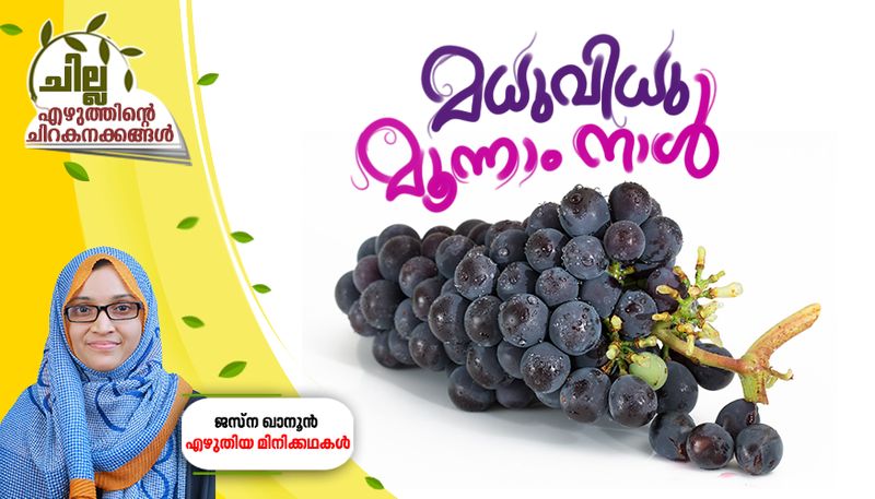 chilla  malayalam short stories by Jasna Khanun