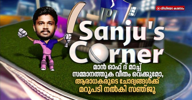 exclusive interview with sanju samson