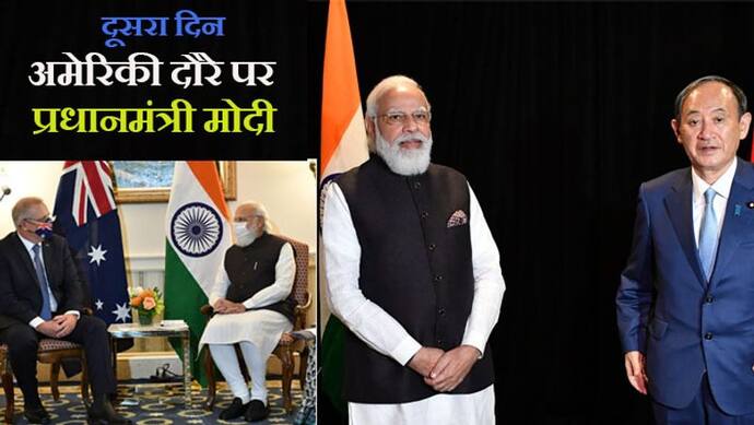 PM USA VISIT:ओलंपिक की तारीफ करते हुए जापान के सामने मोदी ने अफगानिस्तान का मुद्दा भी छेड़ दिया