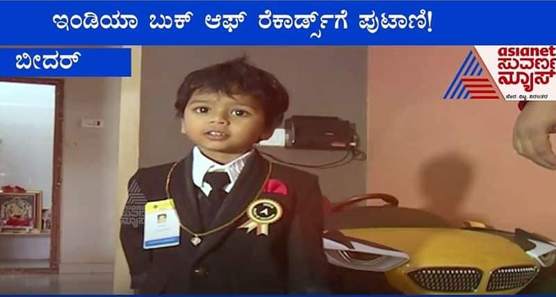 21 Months Bidar Kid Joins India Book of Records rbj