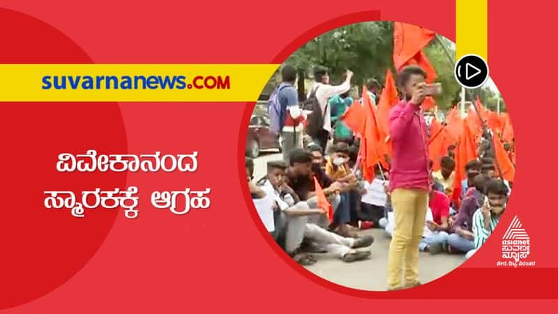 Protest demanding to build Vivekananda Memorial in Mysore Ramakrishna Ashrama hls